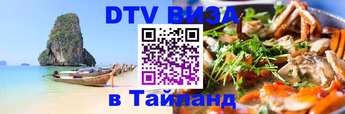 DTV Visa Thailand — прайс и условия, виза без дополнительных документов - 